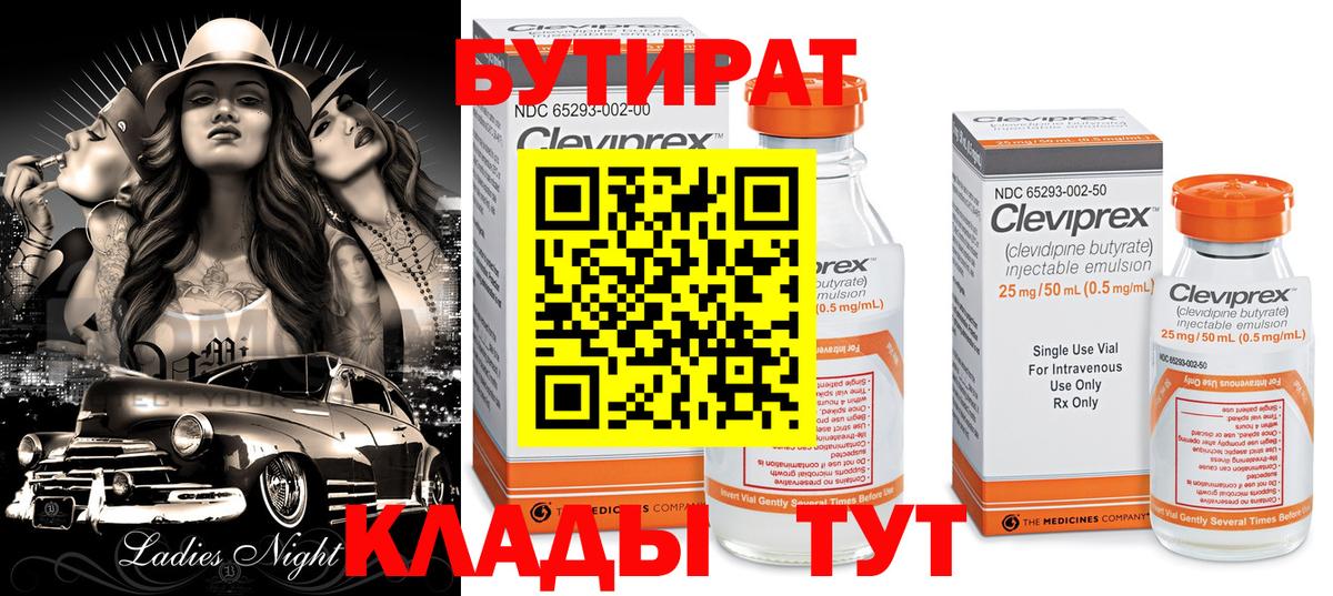 БУТИРАТ оксибутират Муравленко