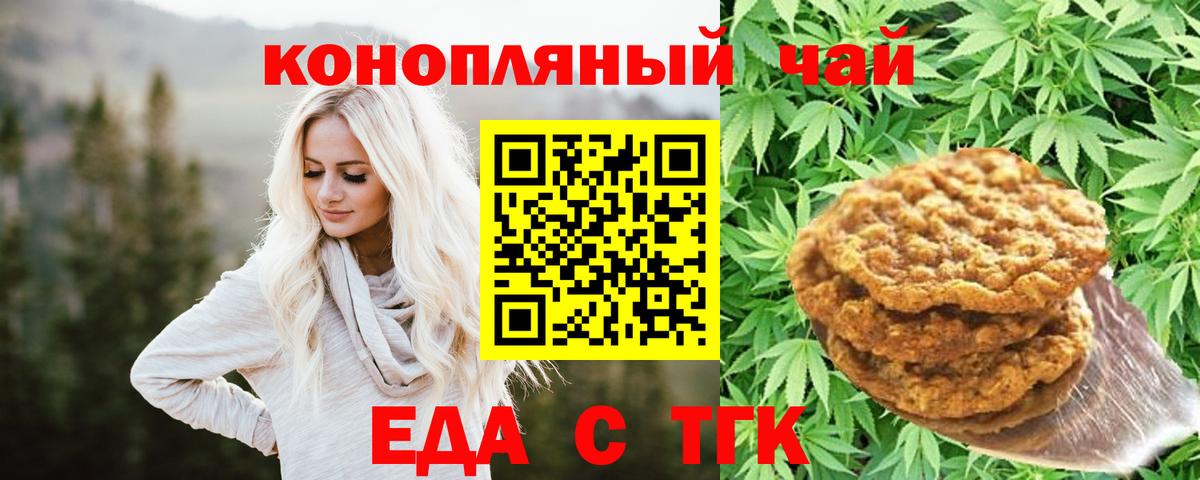 Муравленко  Печенье с ТГК марихуана  Вход с VPN 
