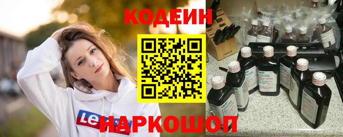 Муравленко  Кодеин Purple Drank  Вход с VPN 