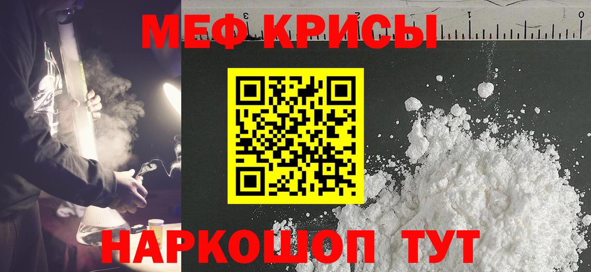 Меф мяу мяу кристаллы Муравленко