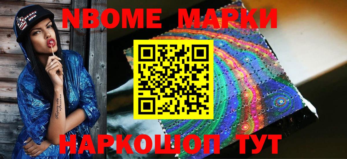 Марки N-bome 1,5мг  Вход с VPN  сколько стоит  Марки N-bome 1,5мг  Муравленко  Марки 25I-NBOMe 