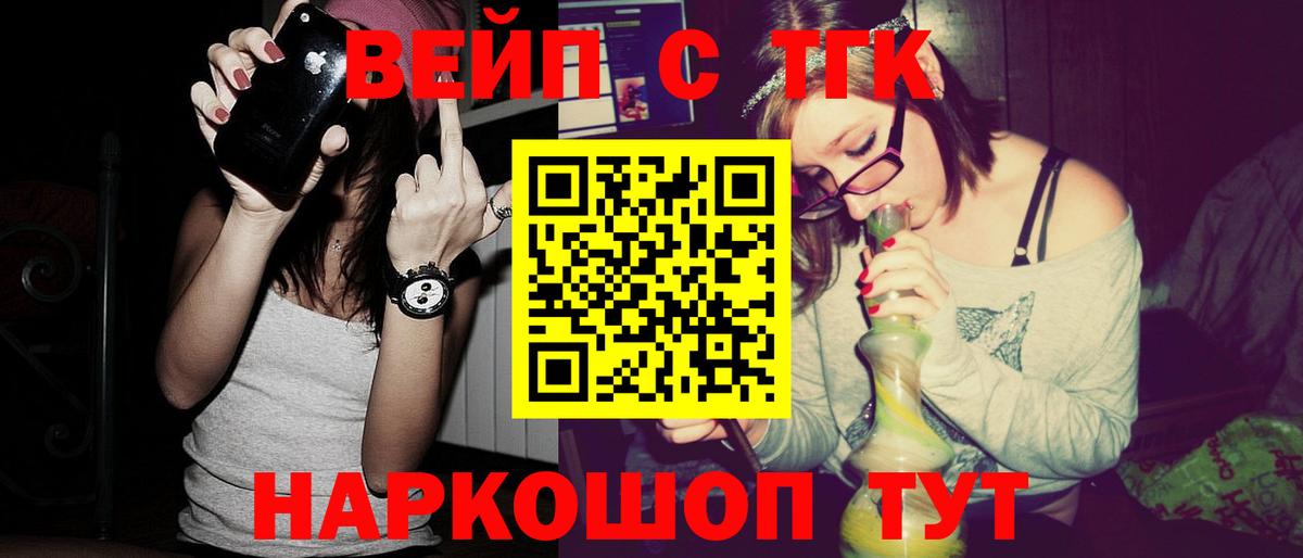 ТГК вейп  Вход с VPN  Муравленко  ТГК THC oil 